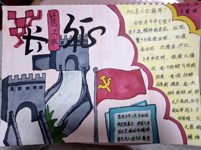 关于中国革命历史的手抄报内容