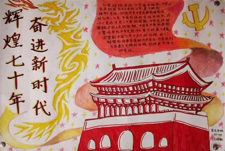 五星红旗我为你骄傲2019年广州市真光学校庆祝中华人民共和国成立70