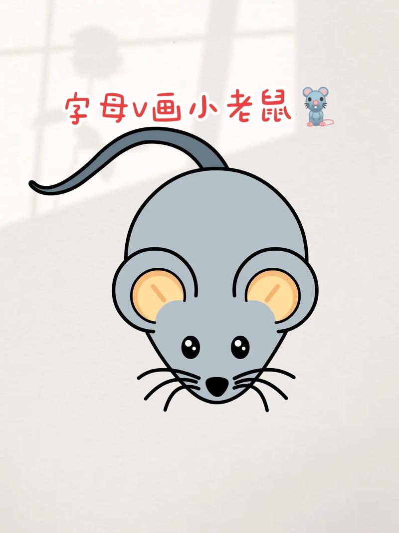 用字母v教你画可爱的小老鼠简笔画.#简笔画 #动物简笔画 # - 抖音