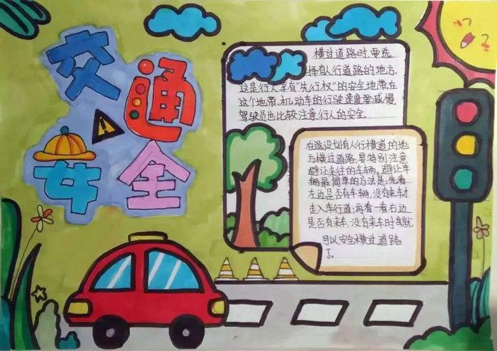 关于交通安全的手抄报怎么画三年级