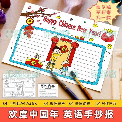happy chinese new year英语中国年手抄报小学生新年春节快乐模板