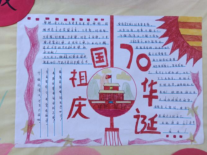 手绘国庆——糜杆桥中学庆祝中华人民共和国成立70周年手抄报展