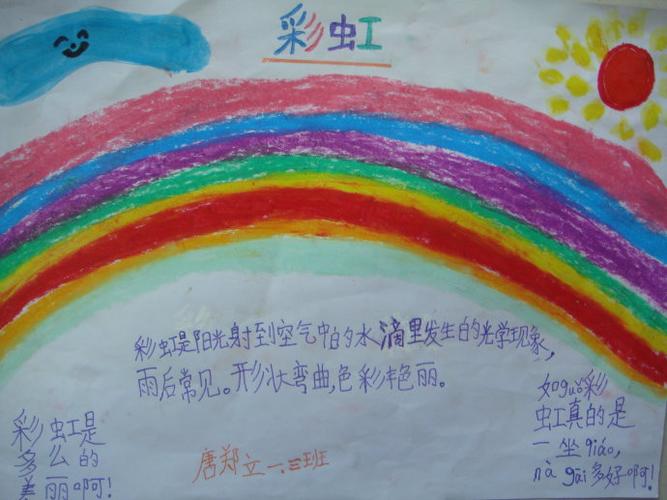 四年级语文手抄报大全,七色彩虹手抄报,一年级彩虹手抄报,风雨后是