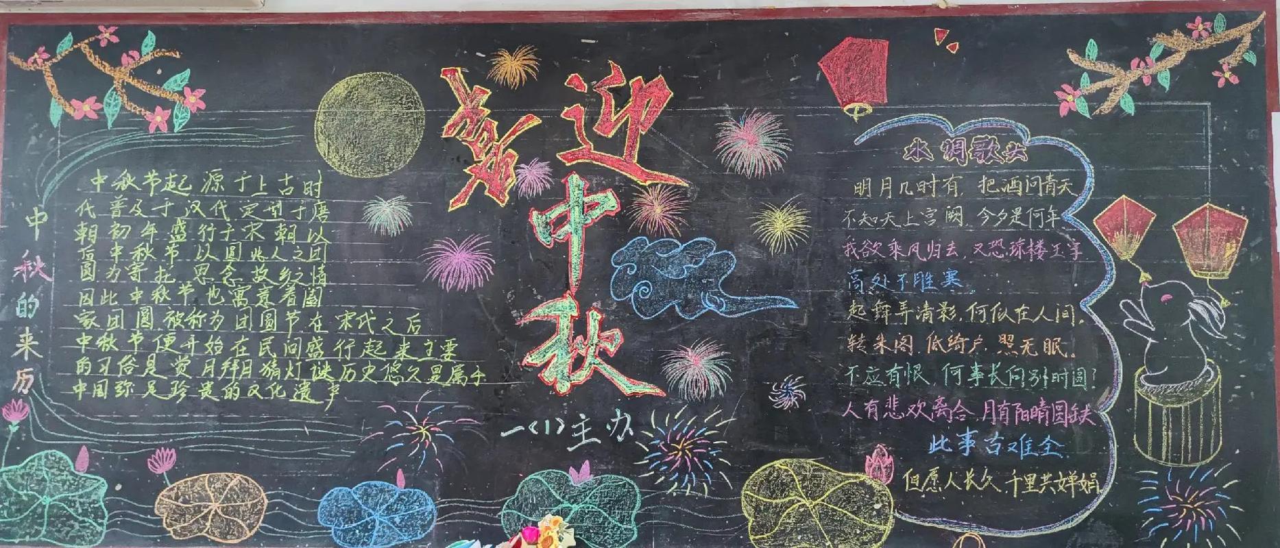 关于中秋节的黑板报图片 粉笔画