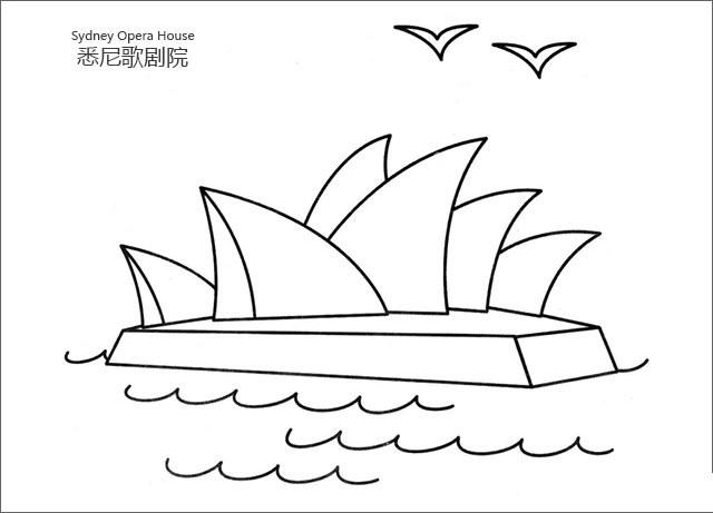 悉尼歌剧院简笔画悉尼歌剧院(sydney opera house),位于澳大利亚夏後