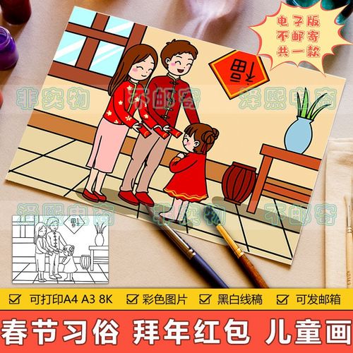 新年快乐手抄报模板小学生春节传统*俗拜年红包压岁钱儿童简笔画
