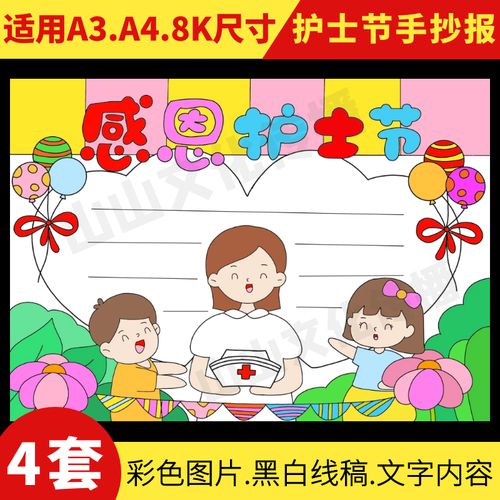 512护士节手抄报模板致敬白衣天使小报5.12国际护士节绘画小学生