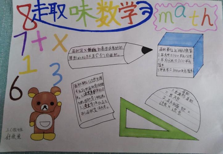 【灞桥*】东城二小三年级三班,四班数学手抄报