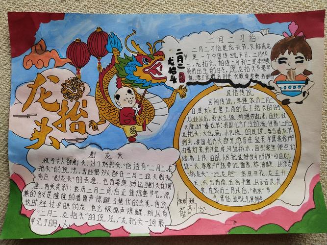龙抬头,了解传统文化』----傅家镇中心小学一年级1班笃志队绘制手抄报