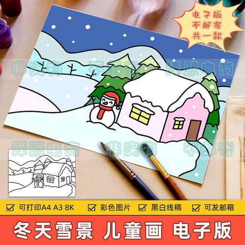 儿童雪景画简笔画