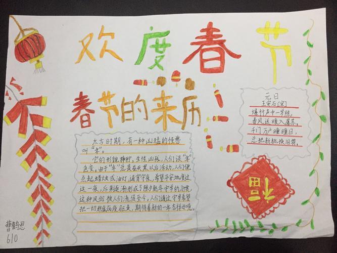 2年级上册春节手抄报四年级上册手抄报