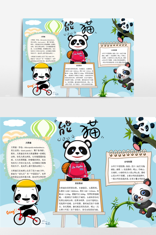 熊猫小报手抄报模板