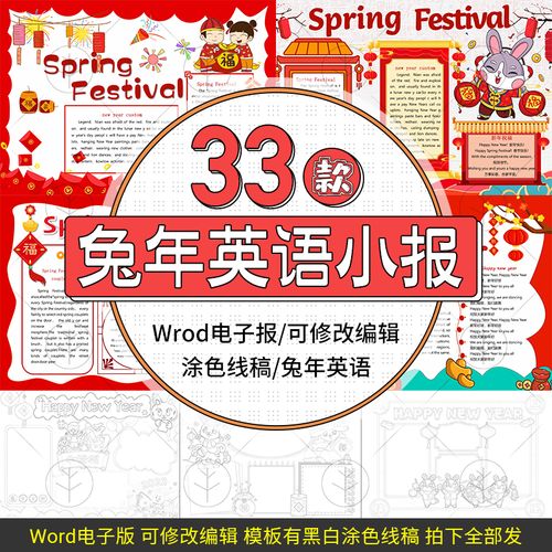 新年春节*俗英语小报spring festival手抄报电子版线稿模板素材