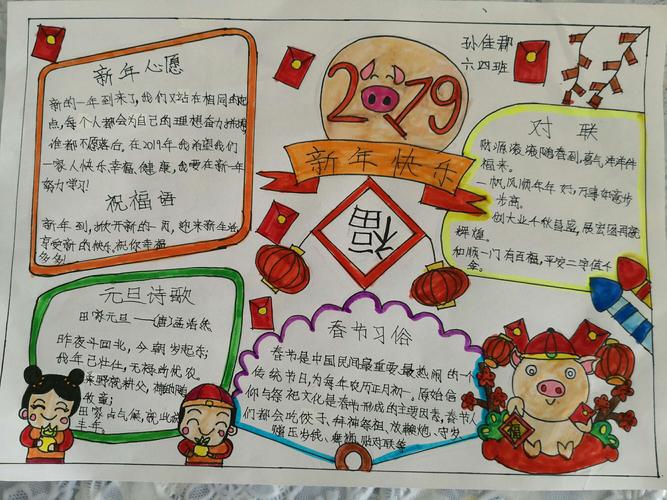 中国娃过中国年——沧州市第二实验小学六四班手抄报展示