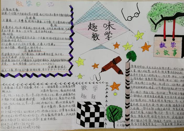 其它 永湖中学七年级数学手抄报制作比赛 写美篇  本次活动是七年级