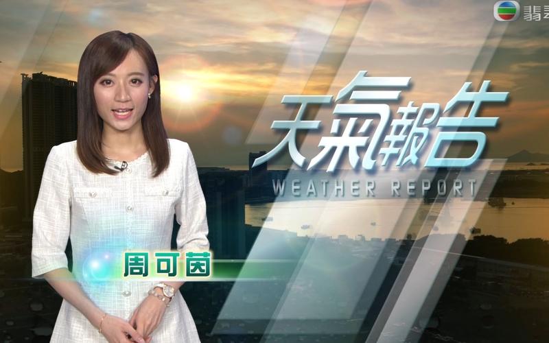 【tvb翡翠台】《天气报告》主播:周可茵 (20200829)