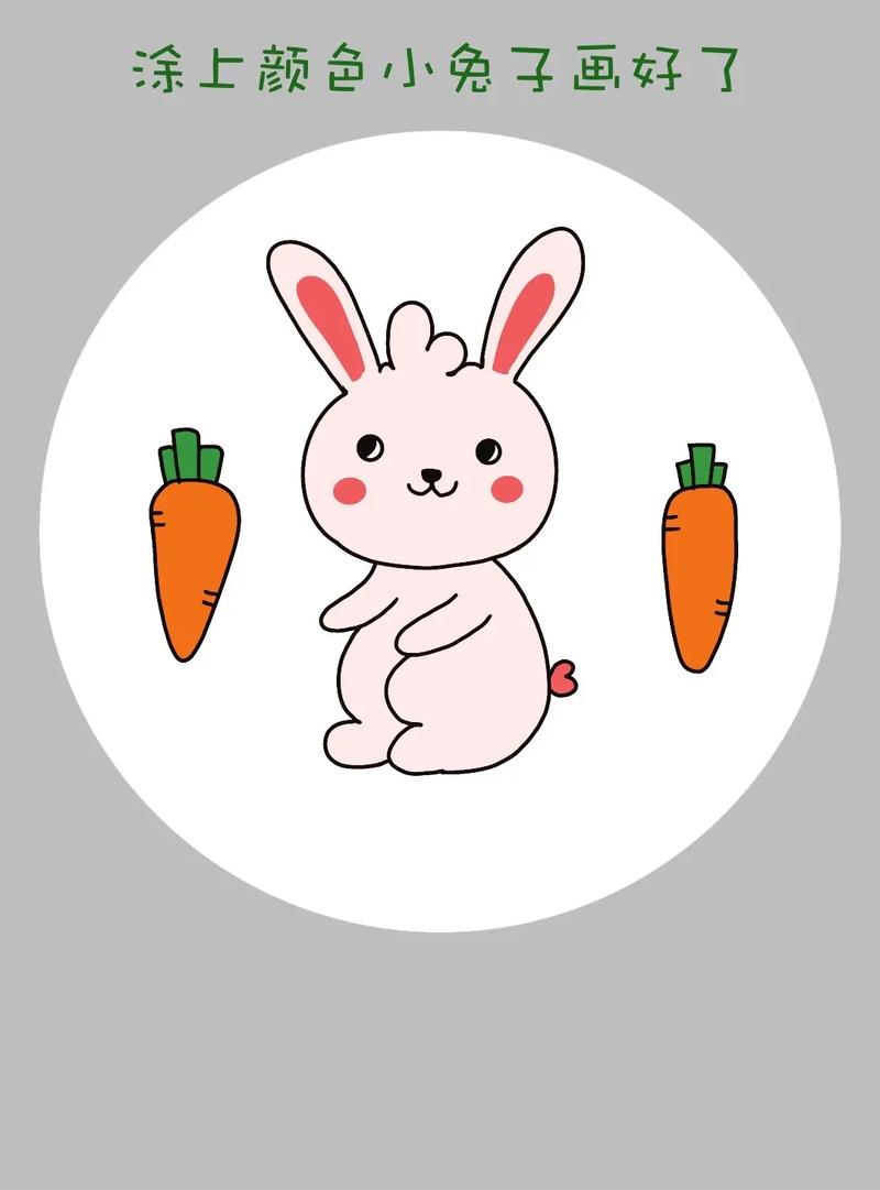 简单可爱的小兔子胡萝卜简笔画教程来啦!