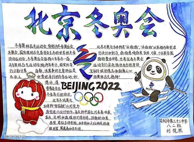 2022北京冬奥会中学生手抄报作品