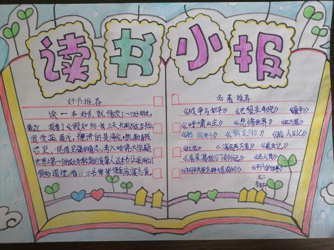 城关小学五年级二班第八周读书手抄报展示活动