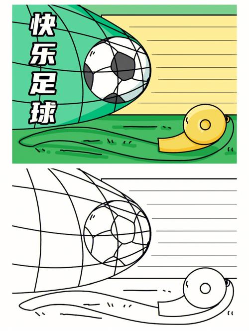 足球的手抄报和线稿,有兴趣的可以学一下.