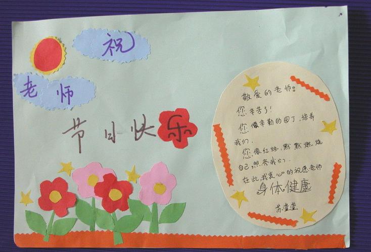 幼儿教师节祝福语 贺卡