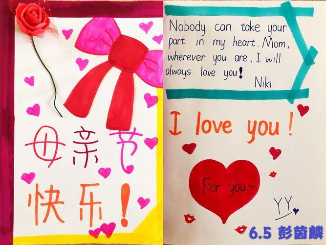 启新五年级孩子亲手给妈妈制作的英语贺卡show--浓浓的爱溢在520母亲