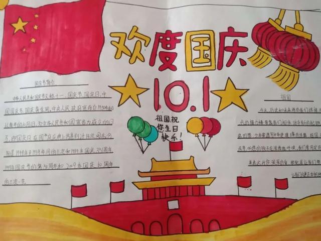国庆节四年级年级手抄报 四年级国庆手抄报