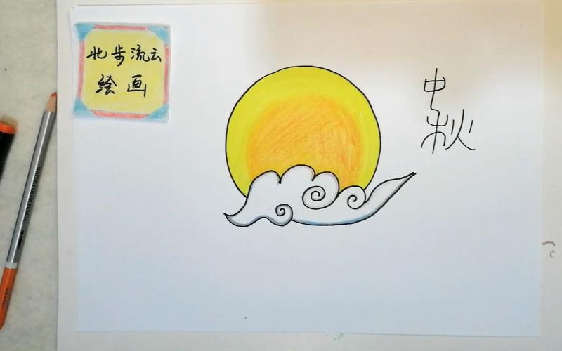 中秋节月亮简笔画,简单又有趣的儿童绘画教程_哔哩哔哩_bilibili