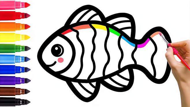 给孩子们画一张彩虹色的鱼,画好后在涂颜色,宝宝益智简笔画-母婴亲子