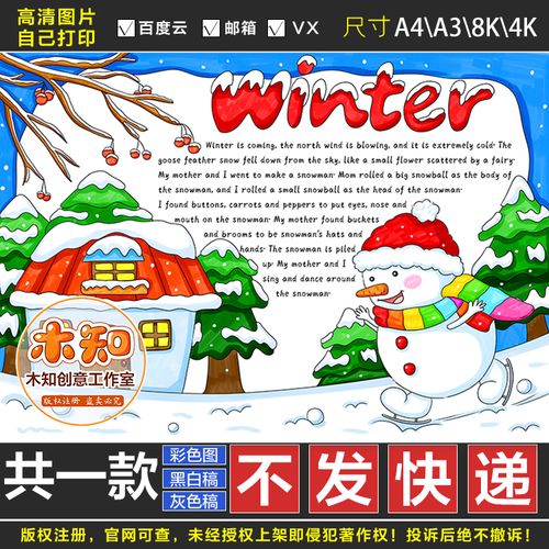 659英文之冬季冬天手抄报模板电子版季节小报线稿我最喜欢的季节