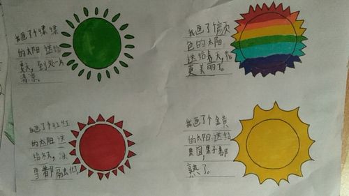童真的世界 童真的梦幻——金沟湾小学一(6)班《四个太阳》绘画