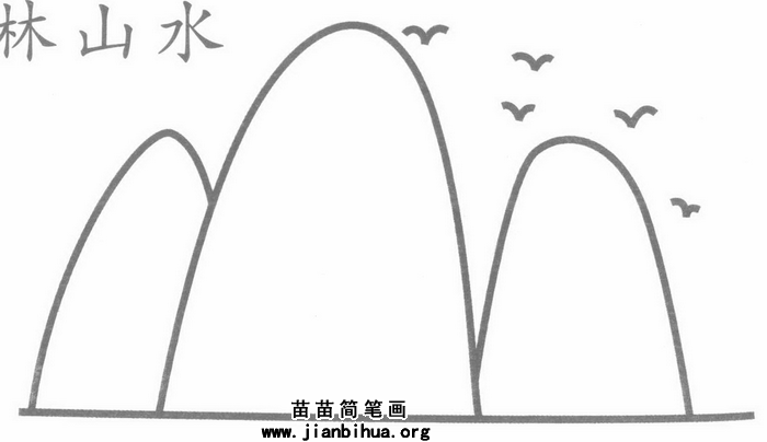 简笔画示例图片关于桂林山水的资料桂林位于广西壮族自治区东北部
