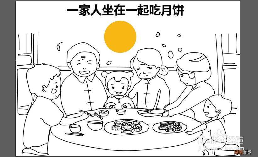 一家人坐在一起吃月饼简笔画
