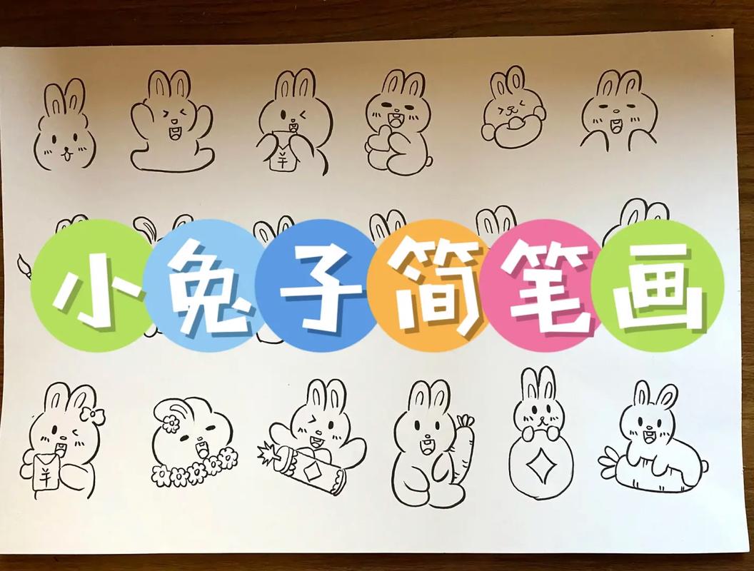 兔子简笔画 彩色清晰 图文