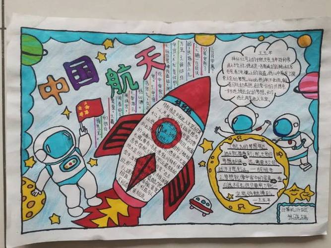 一年级中国航天梦儿童手抄报a4纸，航天主题手抄报小学生一年级