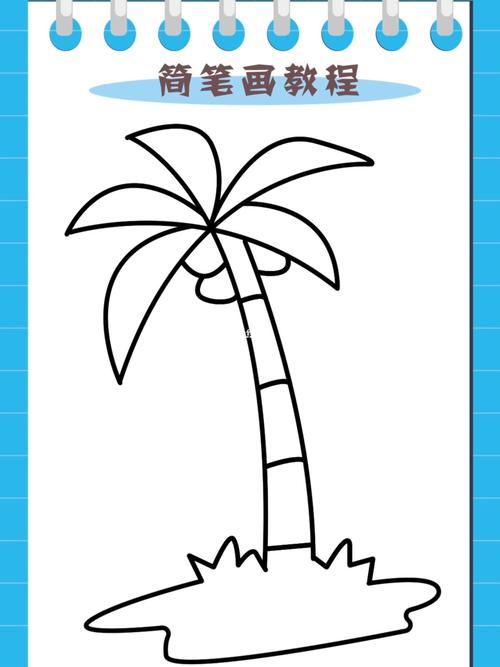简笔画教程  超简单的椰子树简笔画 #育儿简笔画   #椰子树
