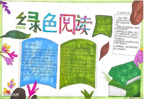 漂亮的绿色阅读手抄报版面设计图