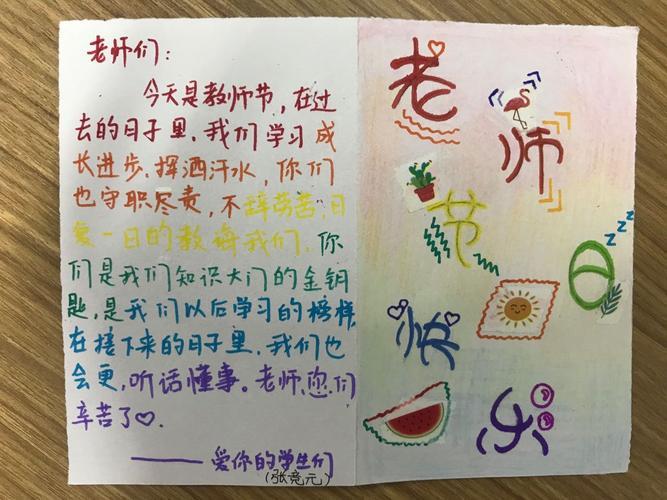 教师节写给老师的贺卡怎么写50字