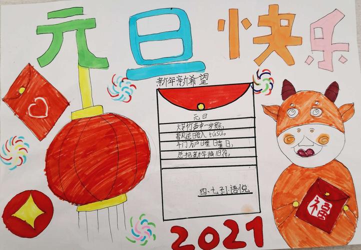画笔下的新年新希望——薛城区实验小学手抄报大赛