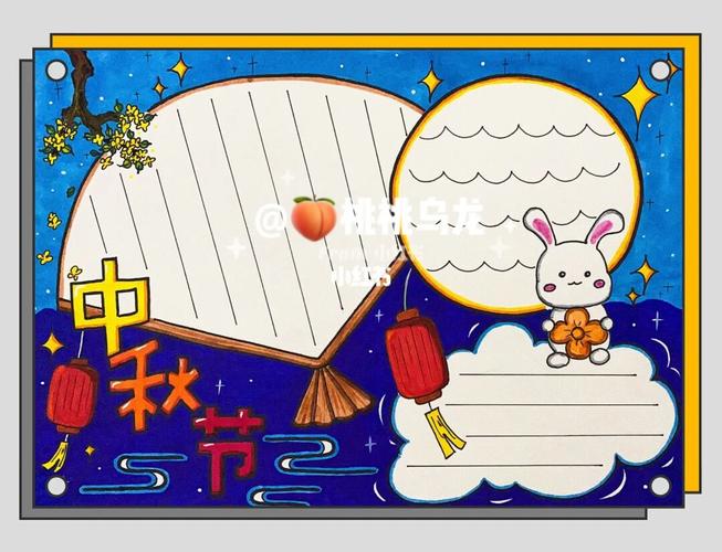 玉兔,灯笼,桂花……满满的节日氛围78中秋手抄报绘画材料:硬卡纸