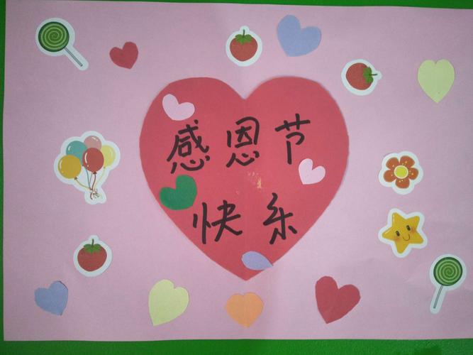 临朐县供销社yojo幼儿园小班感恩节手工粘贴卡片兴趣课