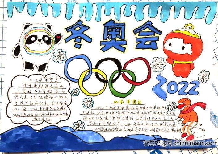 冬季奥运会的手抄报冬季奥运会的手抄报怎么画