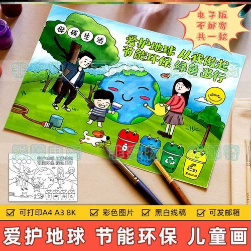 绿色出行节能环保手抄小报小学生爱护地球低碳生活垃圾分类儿童画