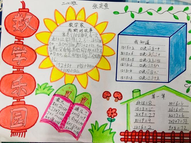 广安小学数学素养月——-二年级口算比赛和数学元素手抄报制作活动