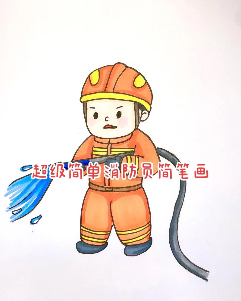 超级简单的消防员简笔画.#抖音图文热点来了 #消防日#简笔画 - 抖音