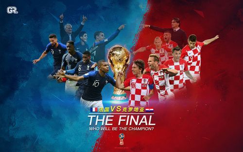 2018年世界杯冠亚军海报