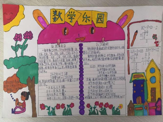 天水市建三小学三年级三班数学手抄报竞赛优秀作品集