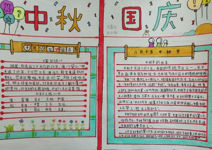 二年级中秋国庆最简单的手抄报