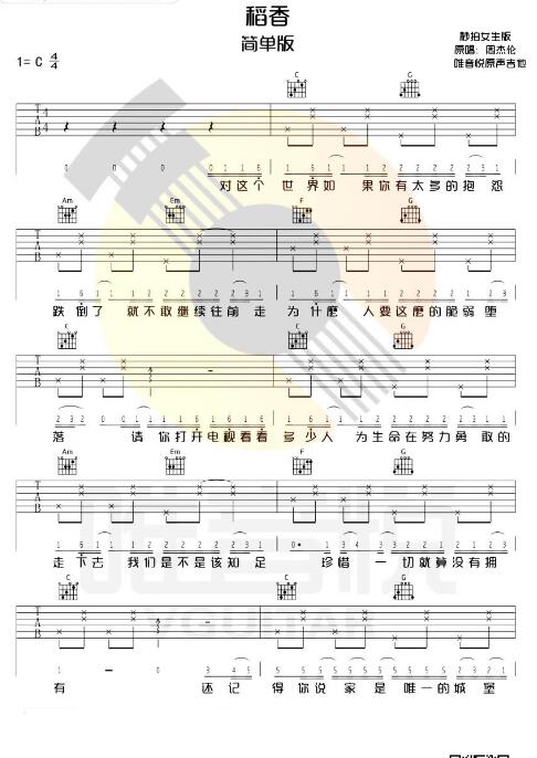 稻香吉他谱c调简单版适合新手入门弹唱的六线谱