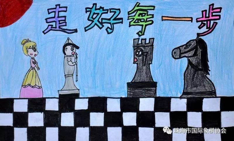 七彩国象金鼎一小2016学年度国际象棋文化节绘画三年级组